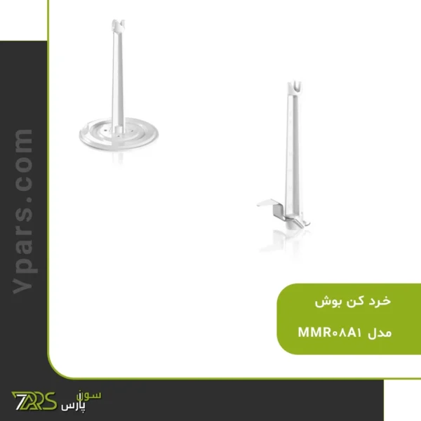 خرد کن بوش مدل MMR15A1 | مشخصات خرد کن بوش مدل mmr 15a1 + بررسی