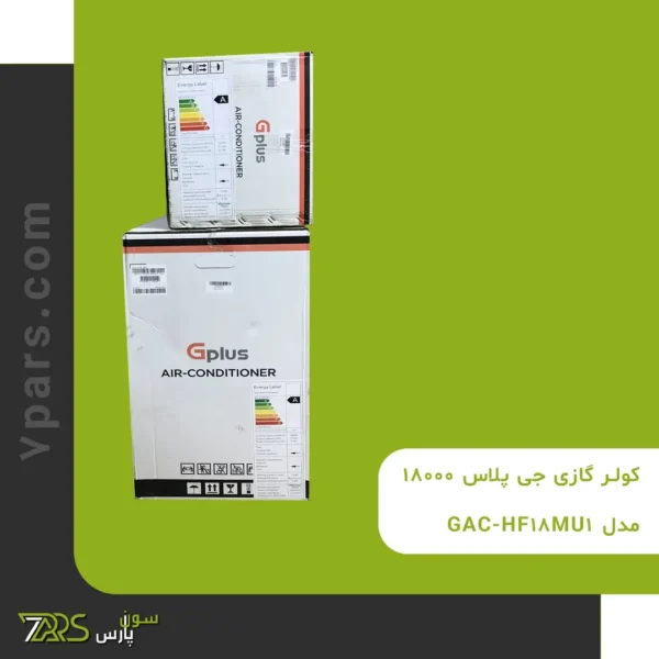 کولر گازی جی پلاس 18000 مدل GAC-HF18MU1 | کولرگازی جی پلاس 18000