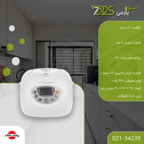 پلوپز پارس خزر مدل DMC-181P | قیمت پلوپز پارس خزر 8 نفره استیل | قیمت پلوپز