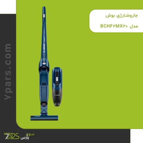 جارو شارژی بوش مدل BCHF2MX20 | قیمت جارو شارژی بوش | جاروشارژی بوش