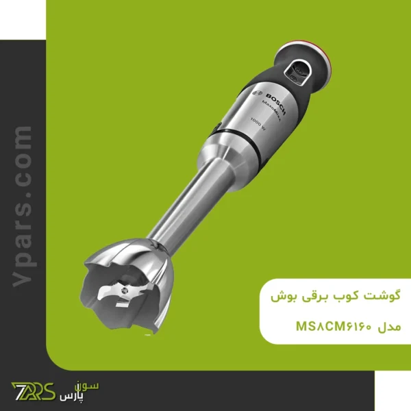 گوشت کوب برقی بوش مدل MS8CM6160 | قیمت گوشت کوب برقی بوش + بررسی | قیمت گوشت کوب برقی بوش مدل MS8CM6160