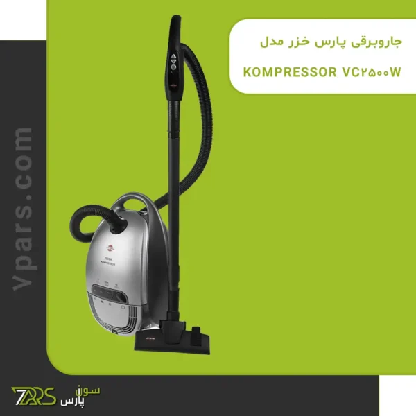 جاروبرقی پارس خزر مدل KOMPRESSOR VC-2500W | جاروبرقی پارس خزر