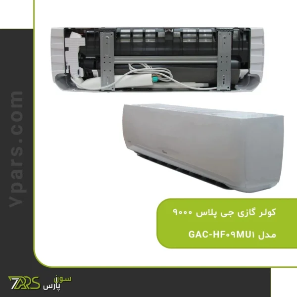 کولر گازی اینورتر جی پلاس 12000 مدل GAC-HV12MU1 | کولر گازی جی پلاس