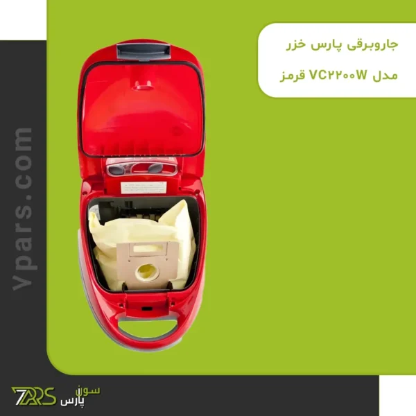 جاروبرقی پارس خزر مدل VC-2200R | پرفروش ترین جاروبرقی پارس خزر ✅