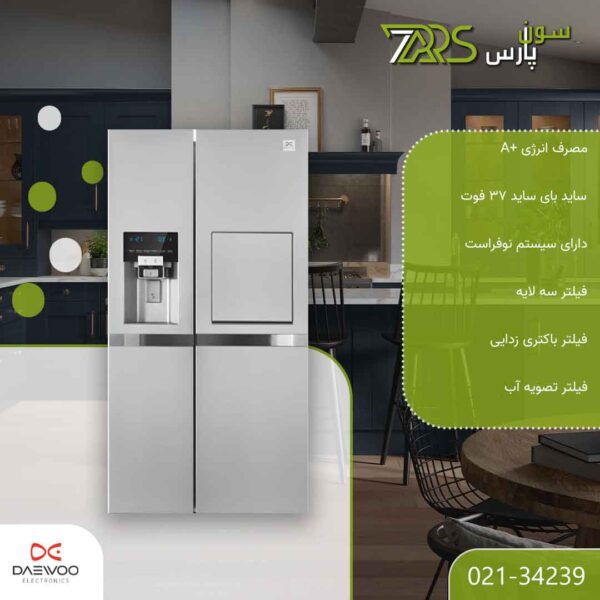 یخچال و فریزر ساید بای ساید 37 فوت دوو مدل DS-3730SS | قیمت و خرید یخچال و فریزر ساید بای ساید دوو