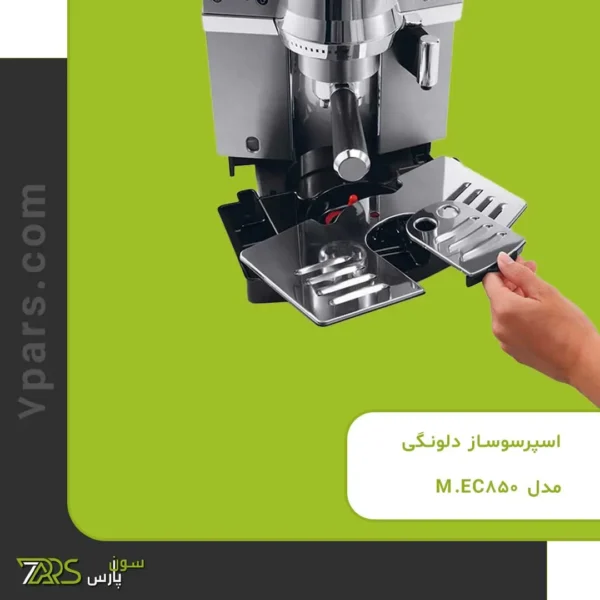 اسپرسوساز دلونگی مدل EC850.M | اسپرسوساز دلونگی مدل ec850m قیمت ✅