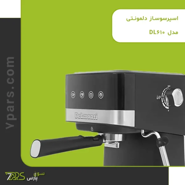 اسپرسوساز دلمونتی مدل DL-610 | قیمت قهوه ساز دلمونتی | اسپرسوساز دلمونتی ✅