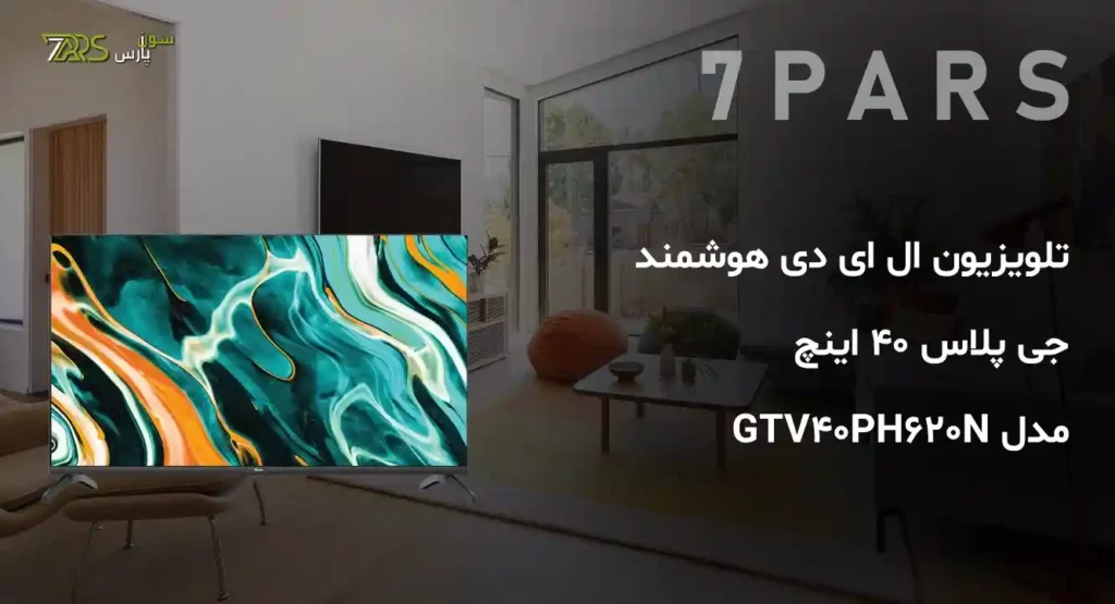 تلویزیون ال ای دی هوشمند جی پلاس 40 اینچ مدل GTV-40PH620N | قیمت و خرید تلویزیون جی پلاس | تلویزیون جی پلاس 40 اینچ