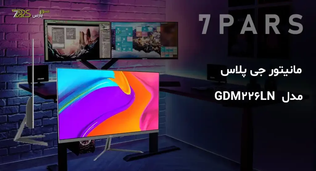 مانیتور جی پلاس GDM-226LN | قیمت و خرید مانیتور جی پلاس سایز 22 اینچ | مانیتور کامپیوتر جی پلاس ✅