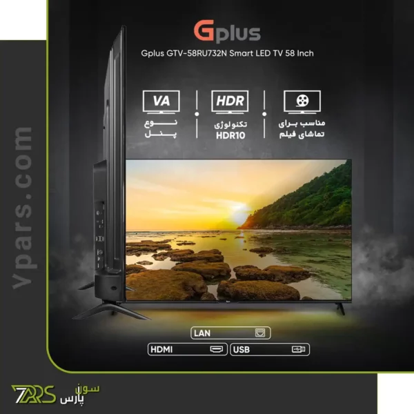تلویزیون ال ای دی هوشمند جی پلاس 58 اینچ مدل GTV-58RU732N | تلویزیون هوشمند جی پلاس | تلویزیون جی پلاس | قیمت و خرید تلویزیون جی پلاس