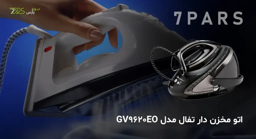 اتو بخار مخزن دار تفال مدل GV9620 | بهترین مدل اتو بخار مخزن دار تفال + خرید ✅
